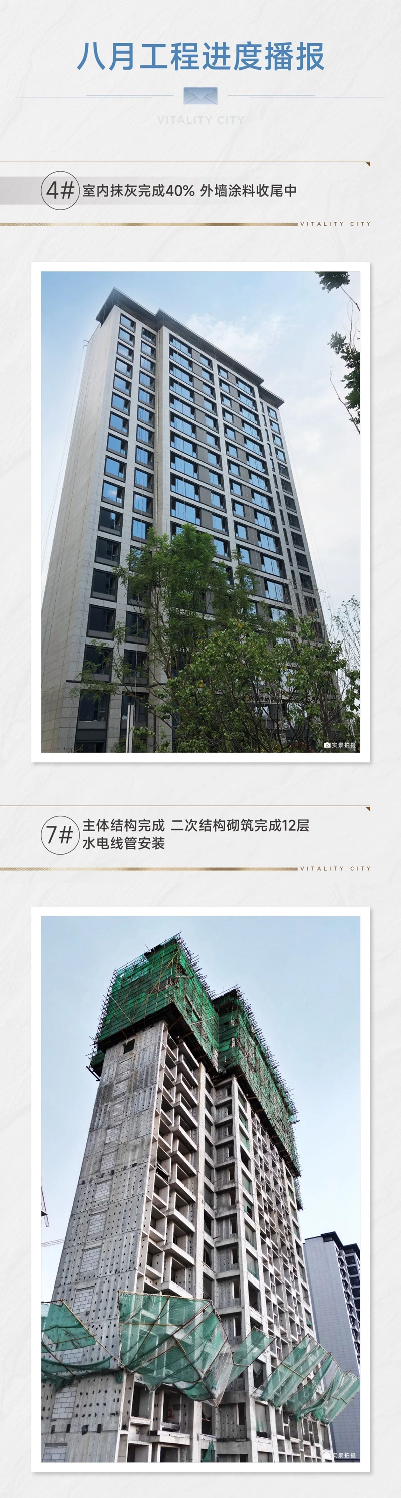 邯鄲匯寶康城8月家書(shū) | 歲月煥新顏，家音如期至