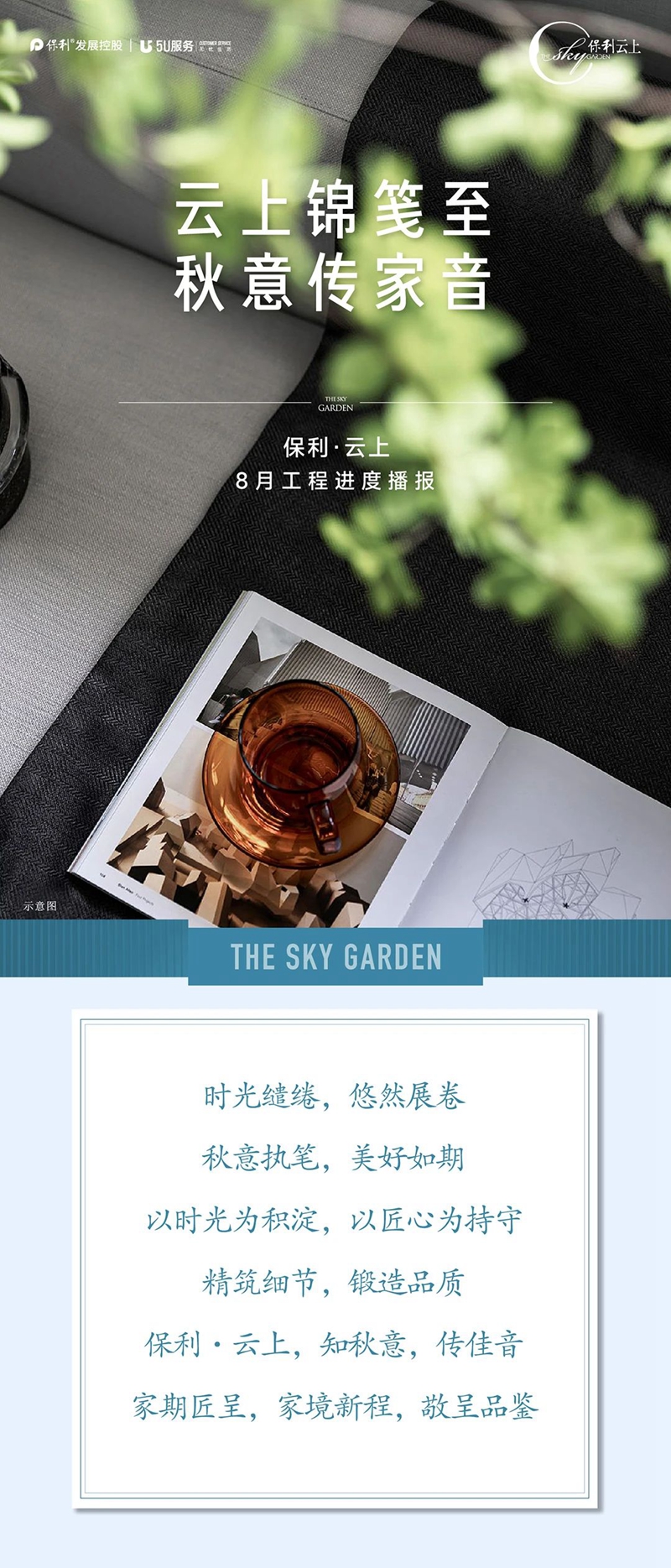 邯鄲保利·云上：云上錦箋至，秋意傳家音