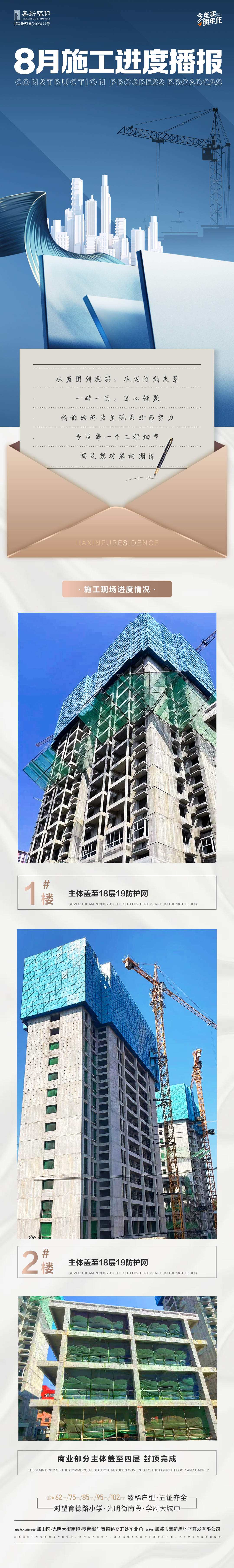 邯鄲嘉新福邸8月工程進(jìn)度播報(bào)，請(qǐng)查收！
