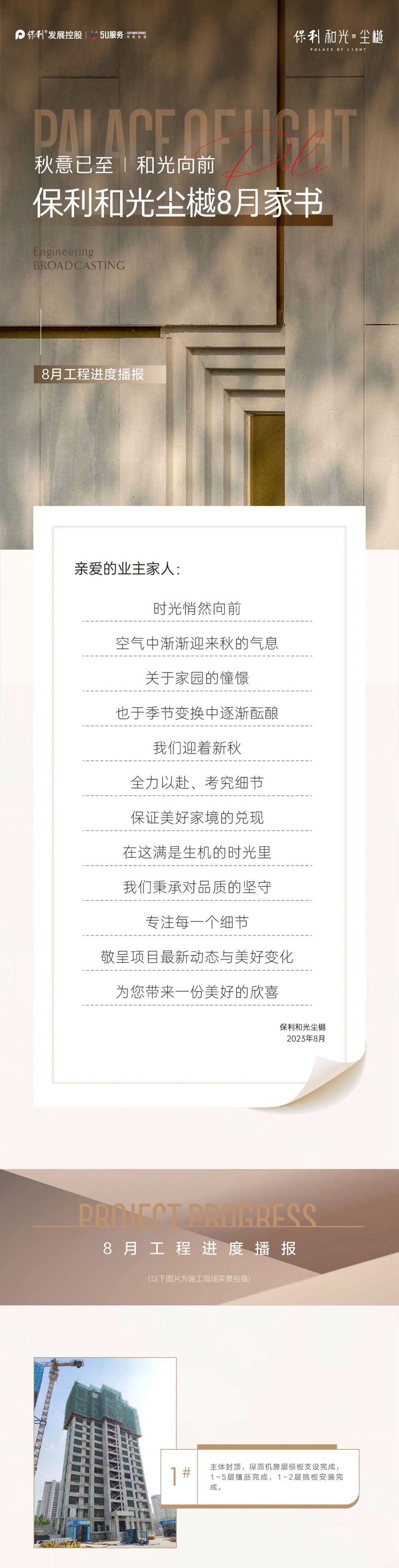 邯鄲保利·和光塵樾：秋意已至，和光向前