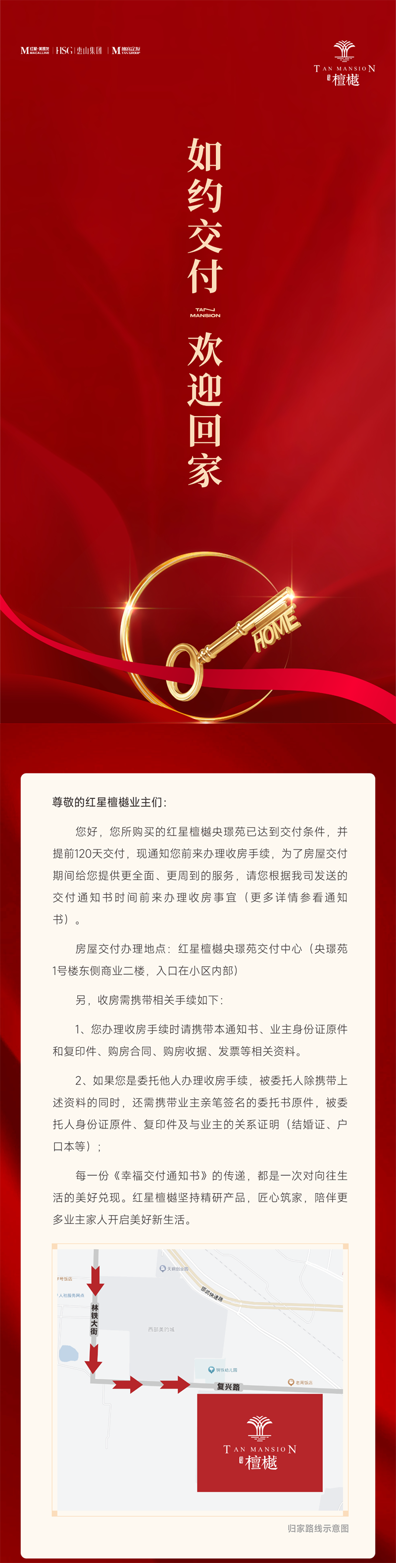 邯鄲紅星檀越《幸福交付通知書》已送達(dá)!