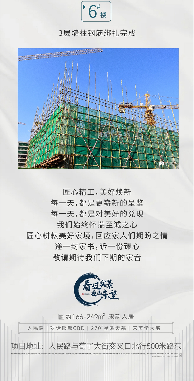 【邯鄲創(chuàng)宇紫臺(tái)】匠心不負(fù)期待 時(shí)光精筑美好