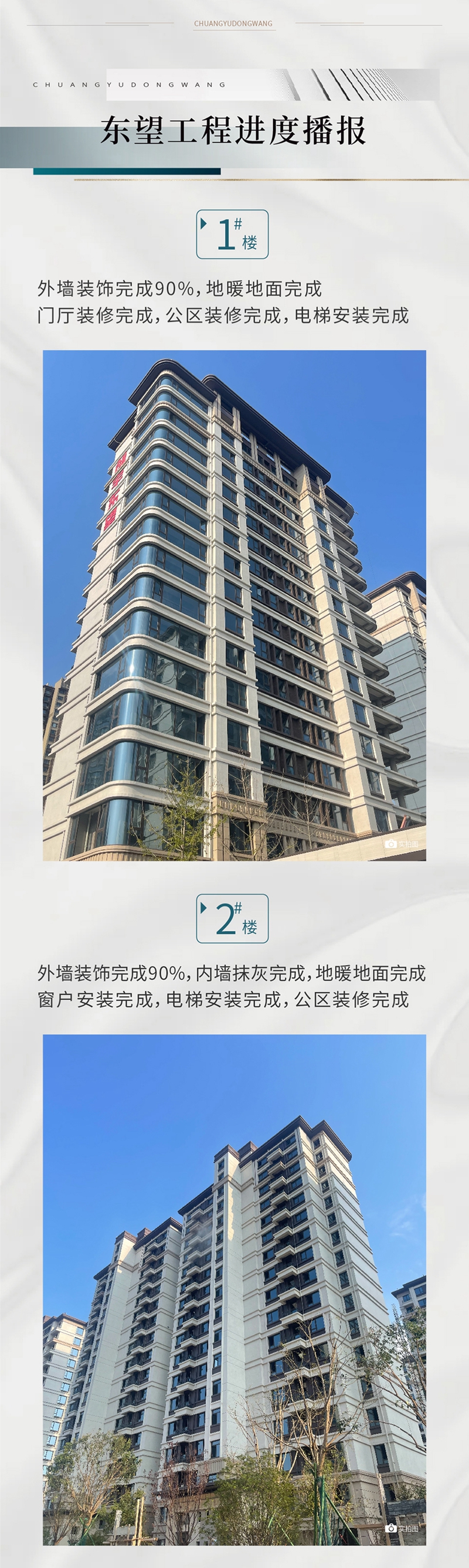 邯鄲創(chuàng)宇東望最新工程進(jìn)度播報(bào)來了，請查收！
