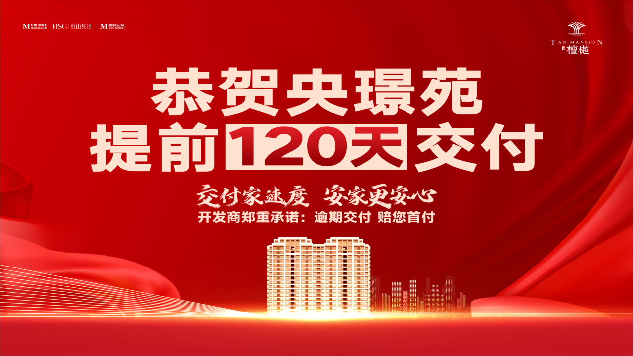 邯鄲紅星檀越9月1日交房