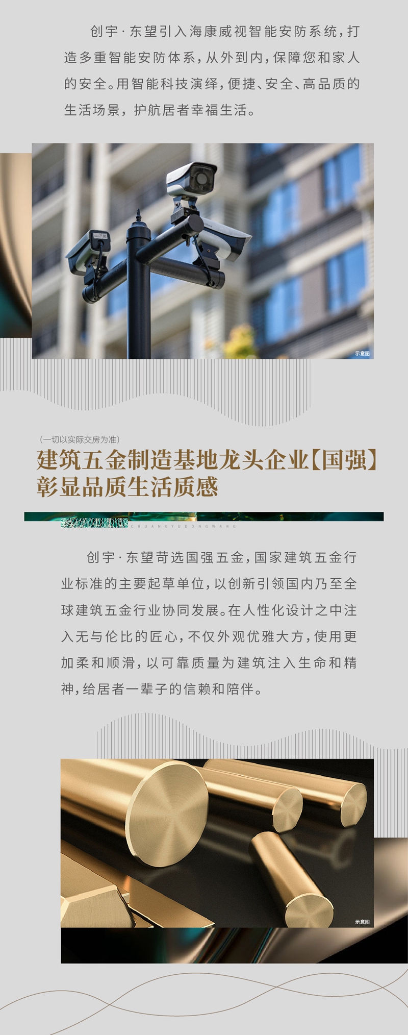 創(chuàng)宇東望丨臻選一線品牌建材 筑就非凡理想人居