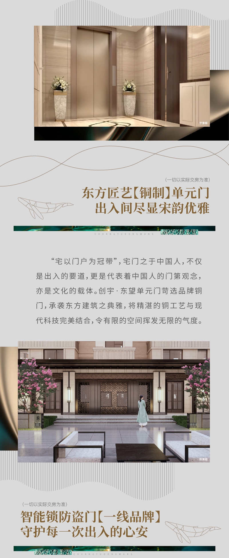 創(chuàng)宇東望丨臻選一線品牌建材 筑就非凡理想人居