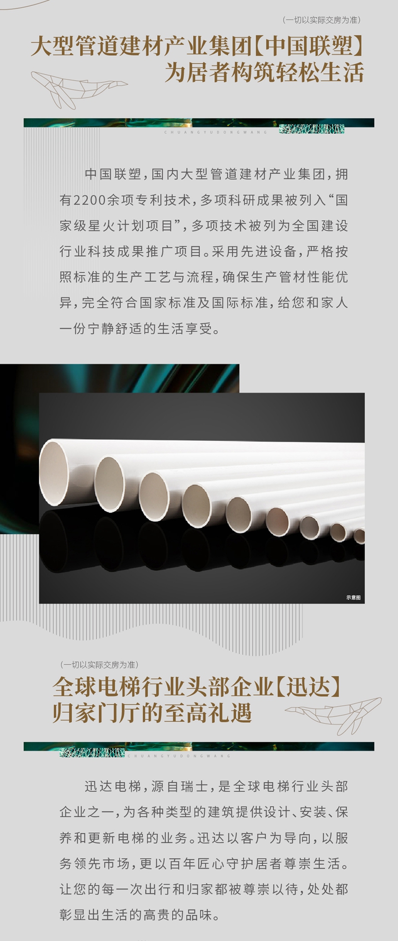 創(chuàng)宇東望丨臻選一線品牌建材 筑就非凡理想人居