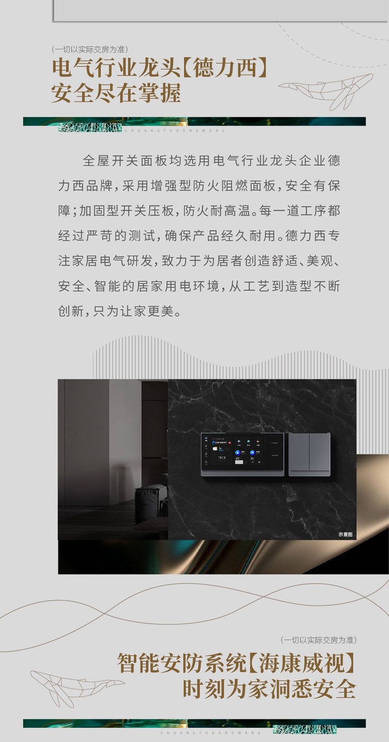 創(chuàng)宇東望丨臻選一線品牌建材 筑就非凡理想人居