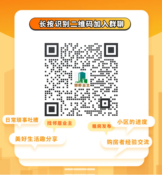 邯鄲業(yè)主尋“家”群