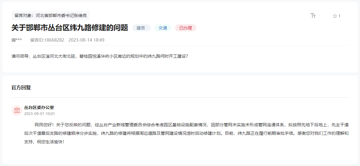 關(guān)于邯鄲叢臺(tái)區(qū)規(guī)劃緯九路何時(shí)開(kāi)工建設(shè)的回復(fù)