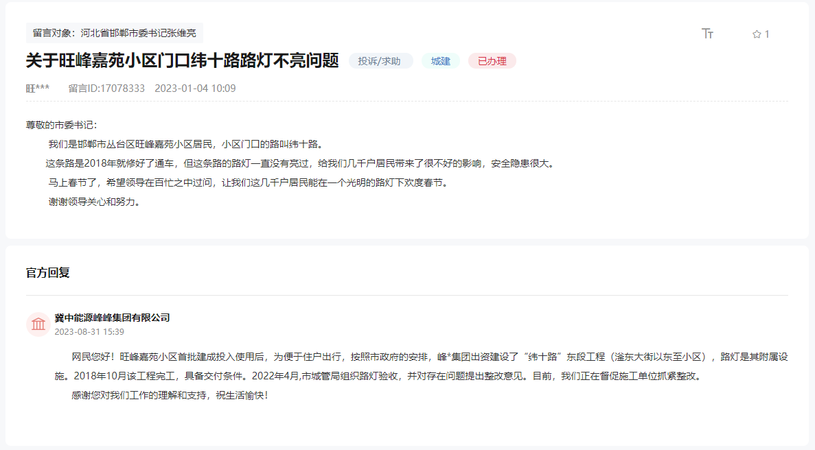 關(guān)于邯鄲旺峰嘉苑小區(qū)門口緯十路路燈不亮的問題