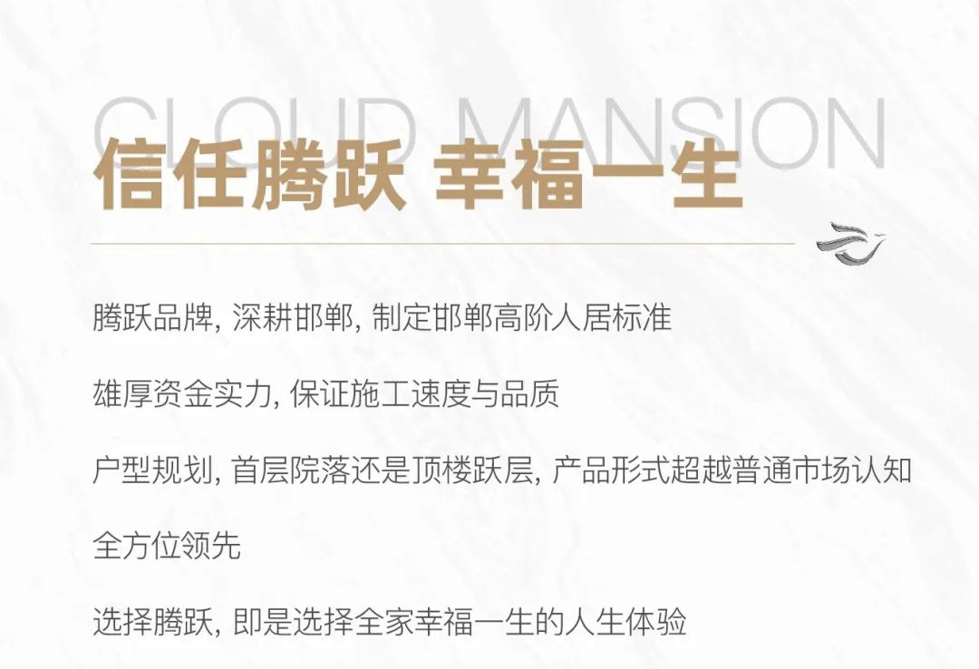 騰躍云境喜封金頂 不負佳期 匠心騰躍 實力加速