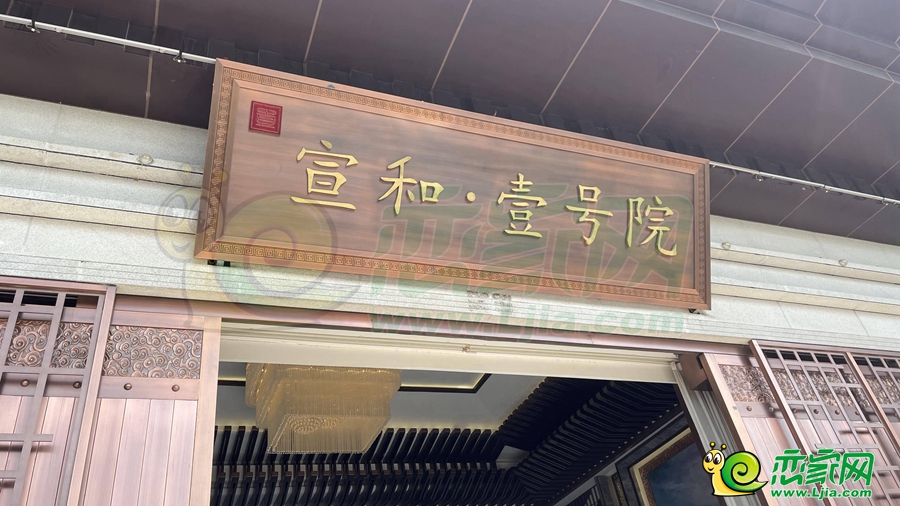 參觀大名壹號(hào)院