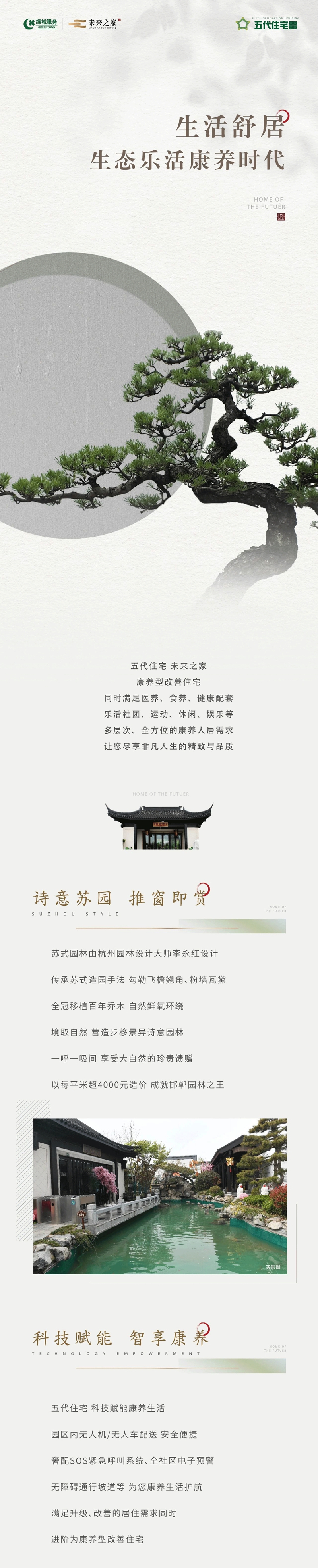 邯鄲未來之家 | 生活舒享，生態(tài)樂活康養(yǎng)時代