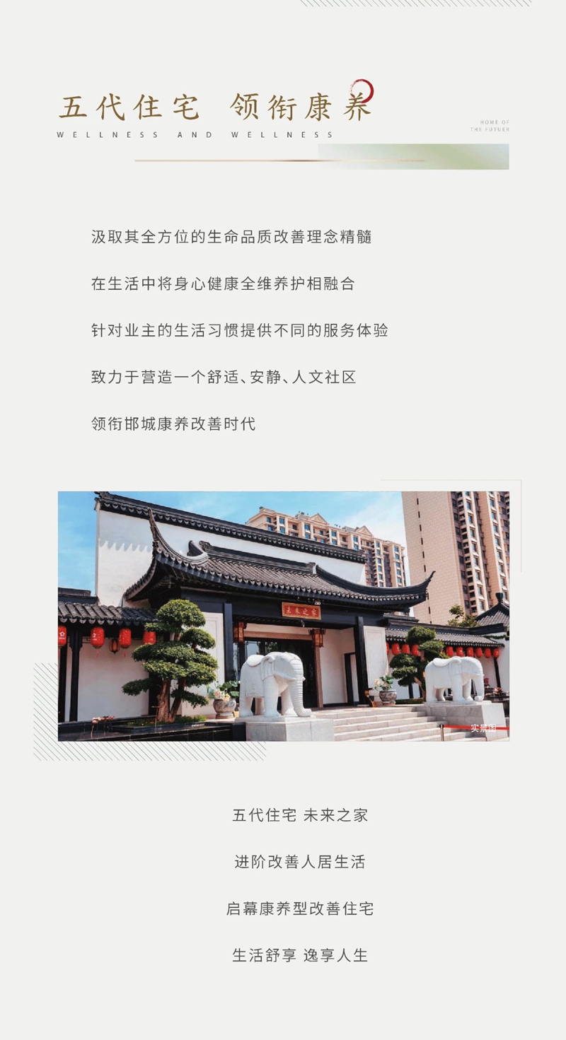 邯鄲未來之家 | 生活舒享，生態(tài)樂活康養(yǎng)時代