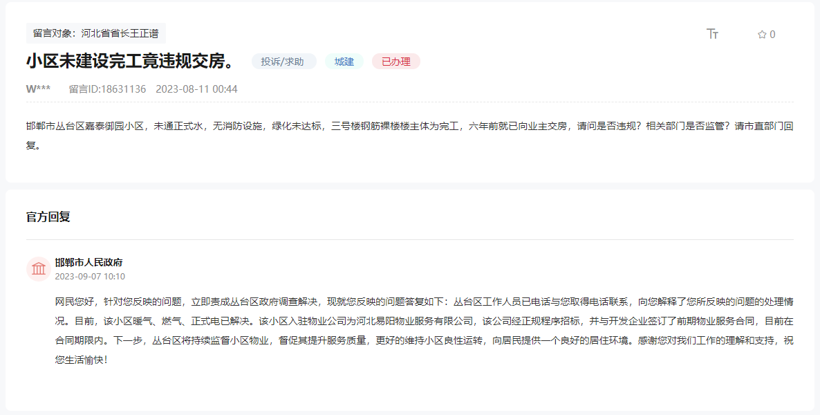 關(guān)于邯鄲嘉泰御園小區(qū)未完工違規(guī)交房的問題