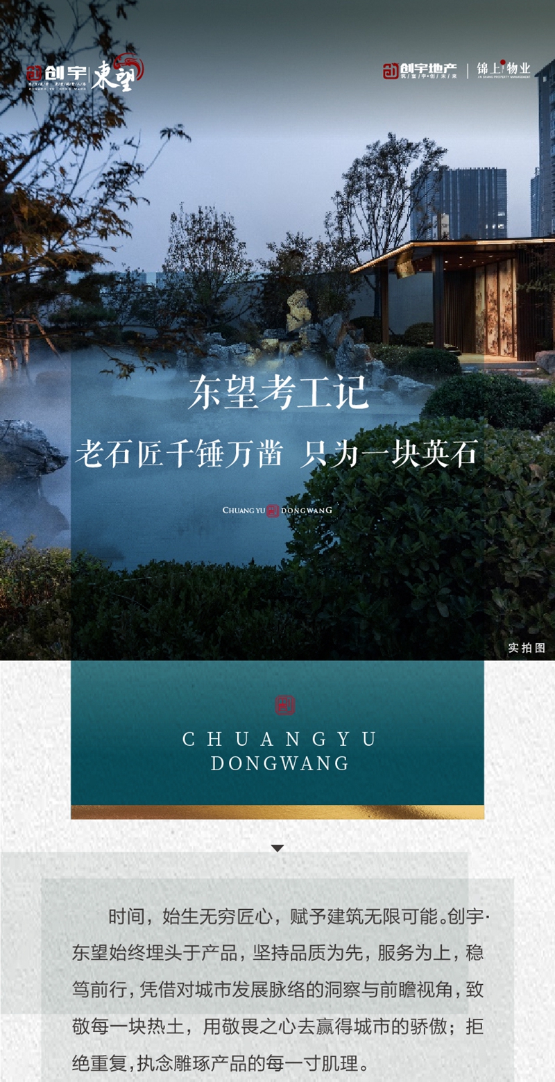 邯鄲創(chuàng)宇東望考工記 | 千錘萬(wàn)鑿只為一塊英石