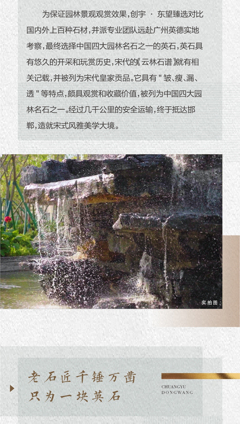 邯鄲創(chuàng)宇東望考工記 | 千錘萬(wàn)鑿只為一塊英石