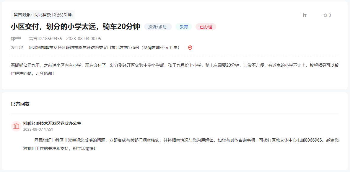 關(guān)于邯鄲公元九里小區(qū)劃片小學(xué)遠(yuǎn)、交通不便的回復(fù)