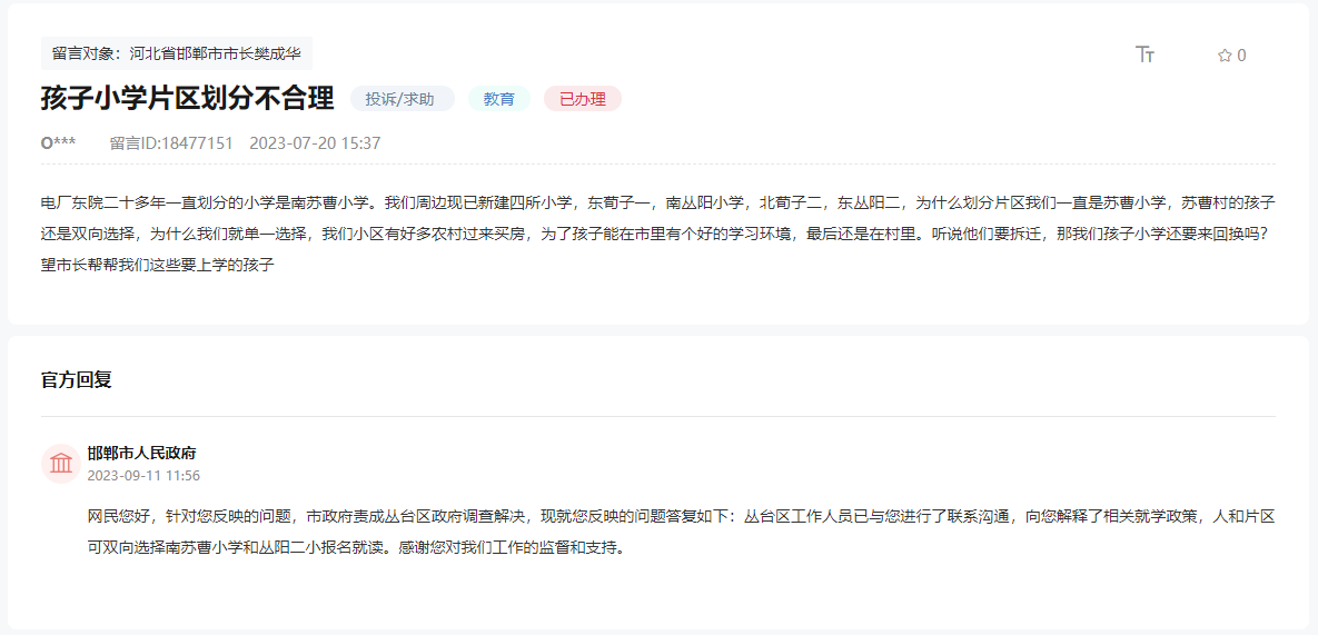 關(guān)于邯鄲電廠東院片內(nèi)小學(xué)距離遠(yuǎn)不合理的回復(fù)