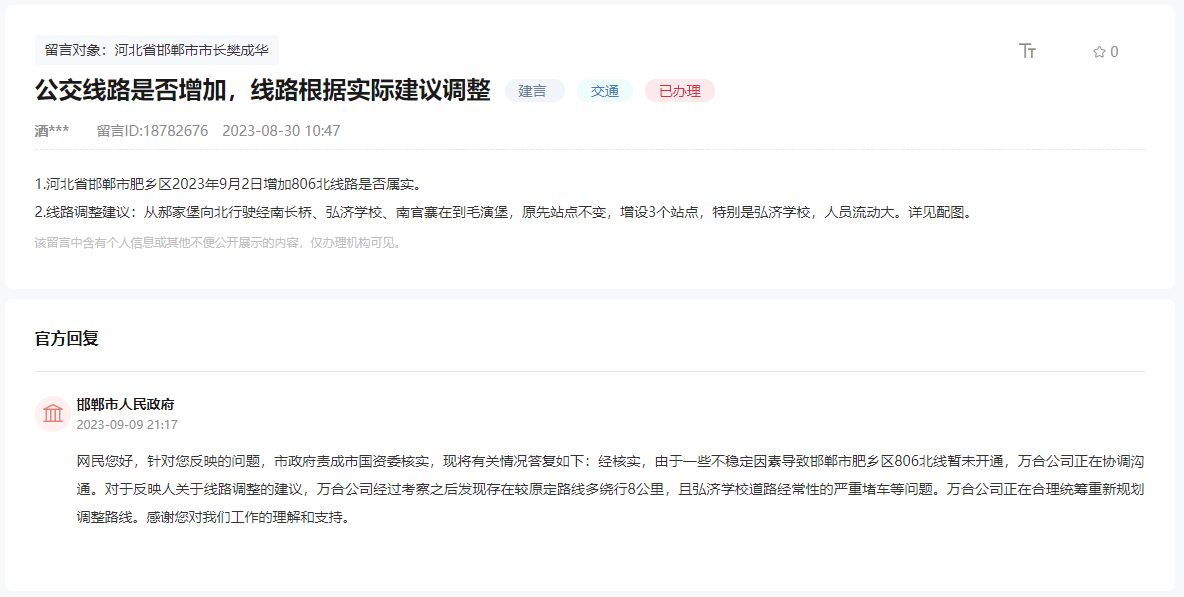 關于肥鄉(xiāng)是否增加806北線運營及線路調(diào)整的回復