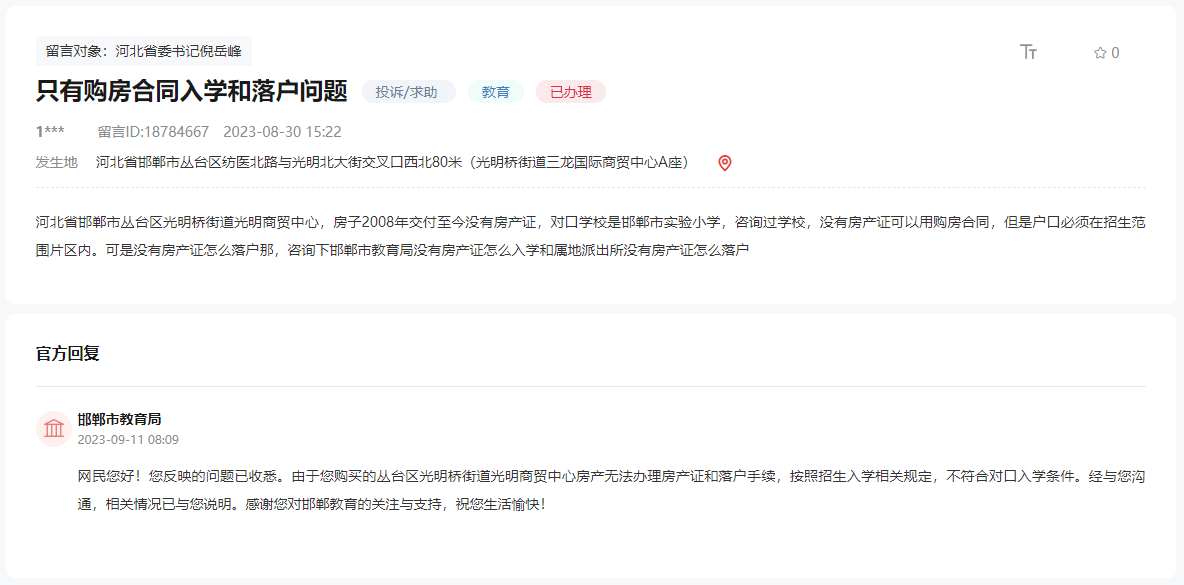 關(guān)于邯鄲光明橋街道光明商貿(mào)中心如何落戶(hù)的問(wèn)題
