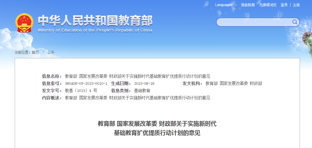 通知！大調(diào)整！邯鄲大批學(xué)生將受影響！