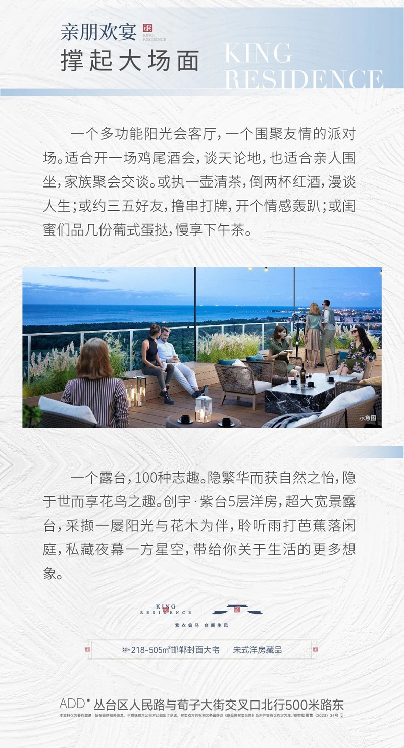 邯鄲創(chuàng)宇紫臺丨洋房露臺之上 藏著全家人的幸福時光
