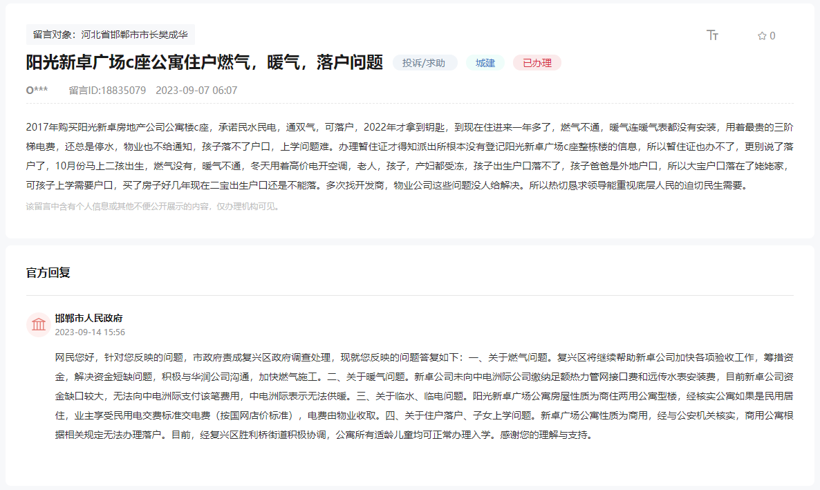 關(guān)于邯鄲陽(yáng)光新卓廣場(chǎng)C座燃?xì)?、暖氣、落戶?wèn)題
