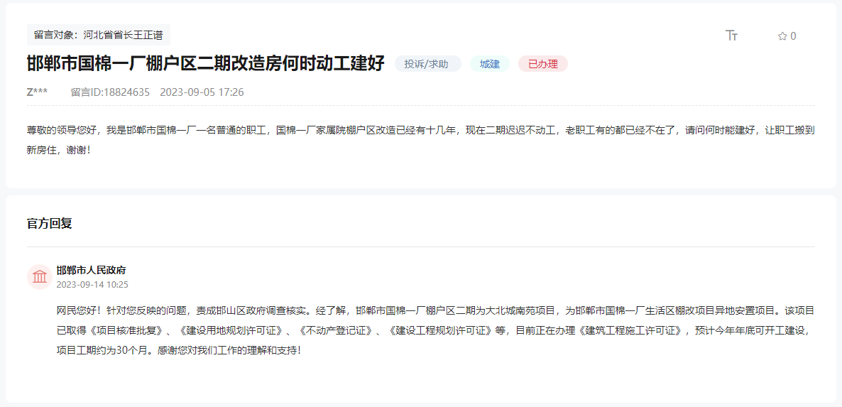 關(guān)于邯鄲國棉一廠回遷房項(xiàng)目何時(shí)交房的回復(fù)