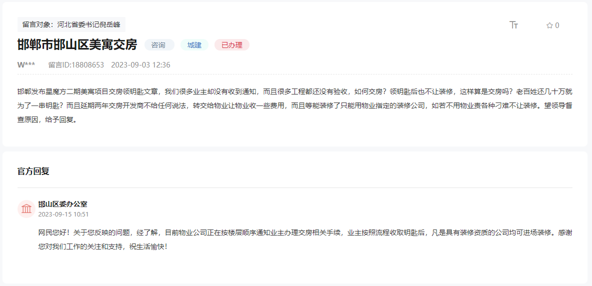 關(guān)于邯鄲星魔方二期美寓何時能交房領(lǐng)鑰匙的回復(fù)
