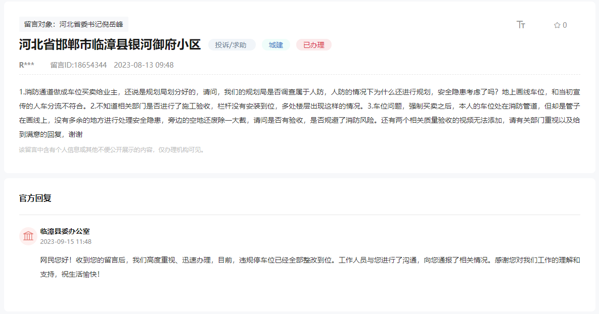 邯鄲銀河御府違規(guī)停車位已經全部整改到位！