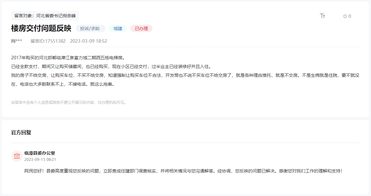 關(guān)于臨漳江泉富力城捆綁車位否則不交房的回復(fù)