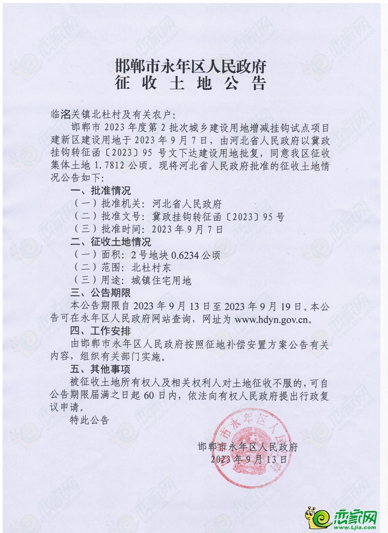 邯鄲永年征收約26.7畝地用于城鎮(zhèn)住宅及商業(yè)建設(shè)！
