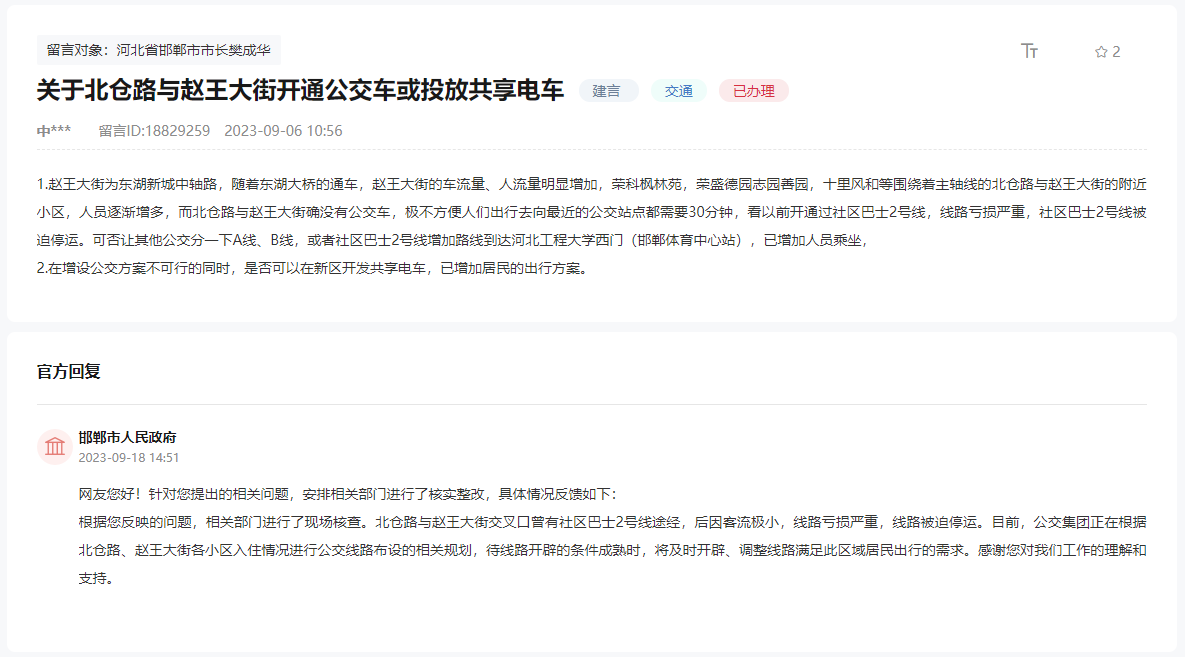 北倉路與趙王大街開通公交或投放共享電車的建議