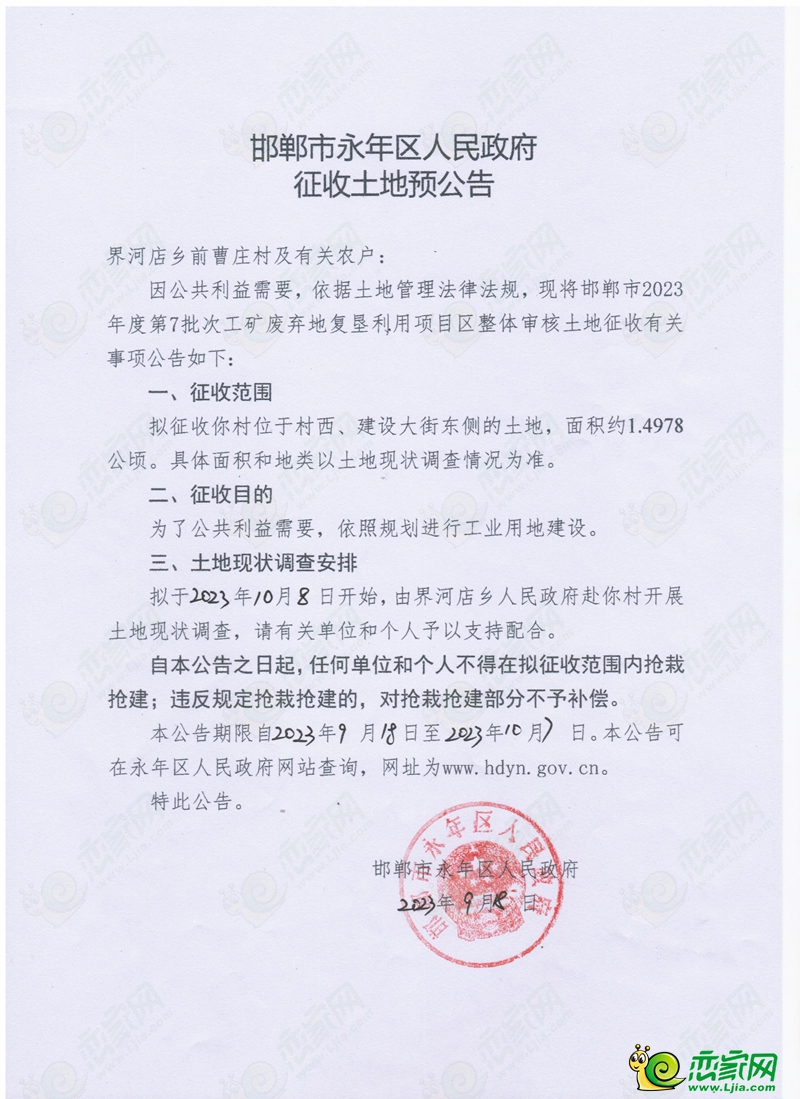 邯鄲永年擬征收約189.6畝土地用于工業(yè)用地建設！