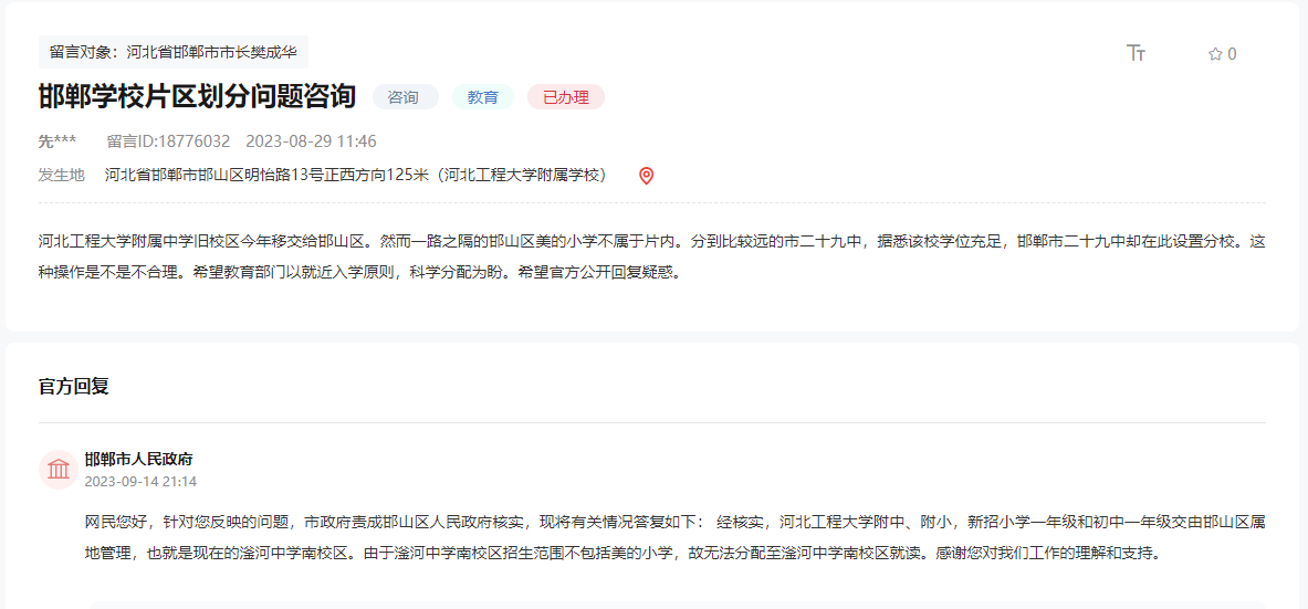 邯鄲美的小學(xué)為何不能上滏河中學(xué)南校區(qū)的回復(fù)