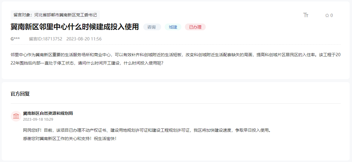 邯鄲冀南新區(qū)鄰里中心何時建成投入使用的回復(fù)
