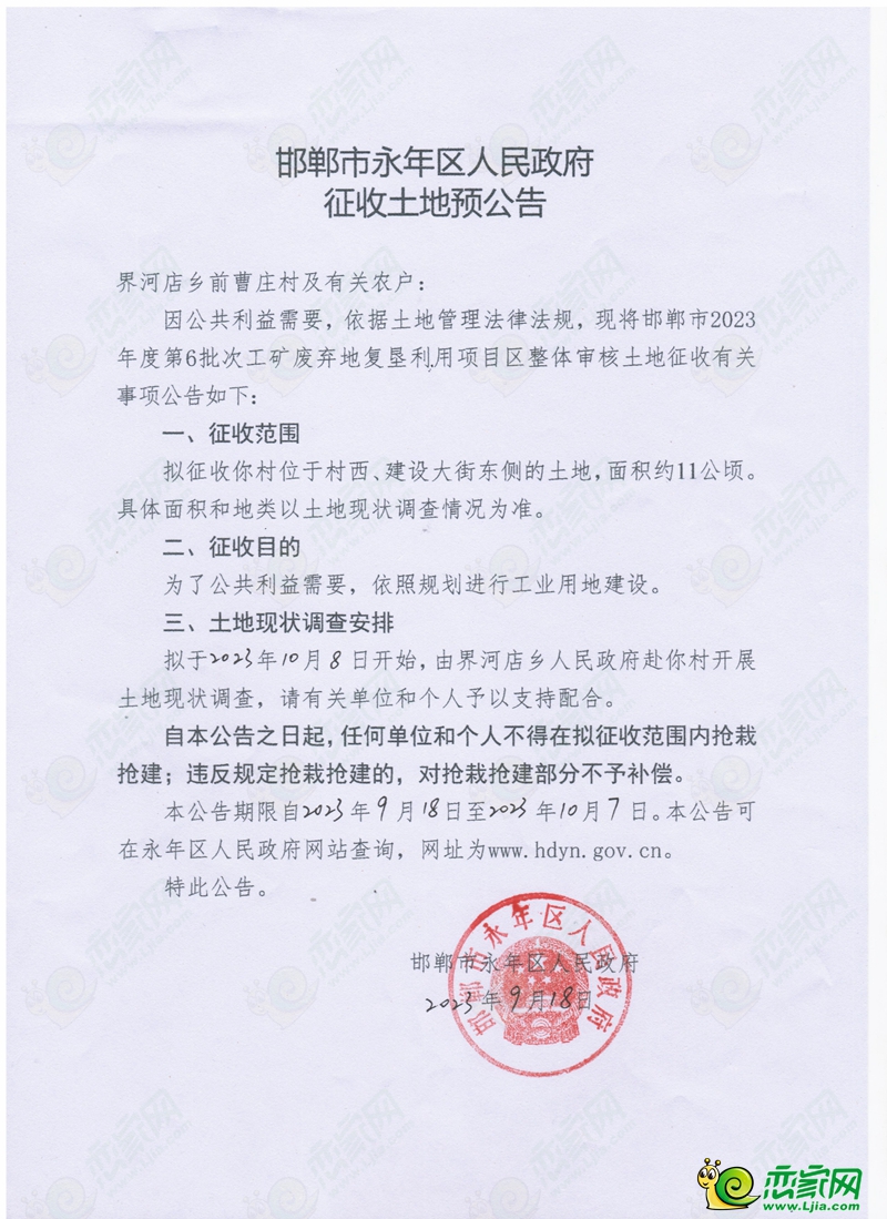 邯鄲永年擬征收約189.6畝土地用于工業(yè)用地建設！