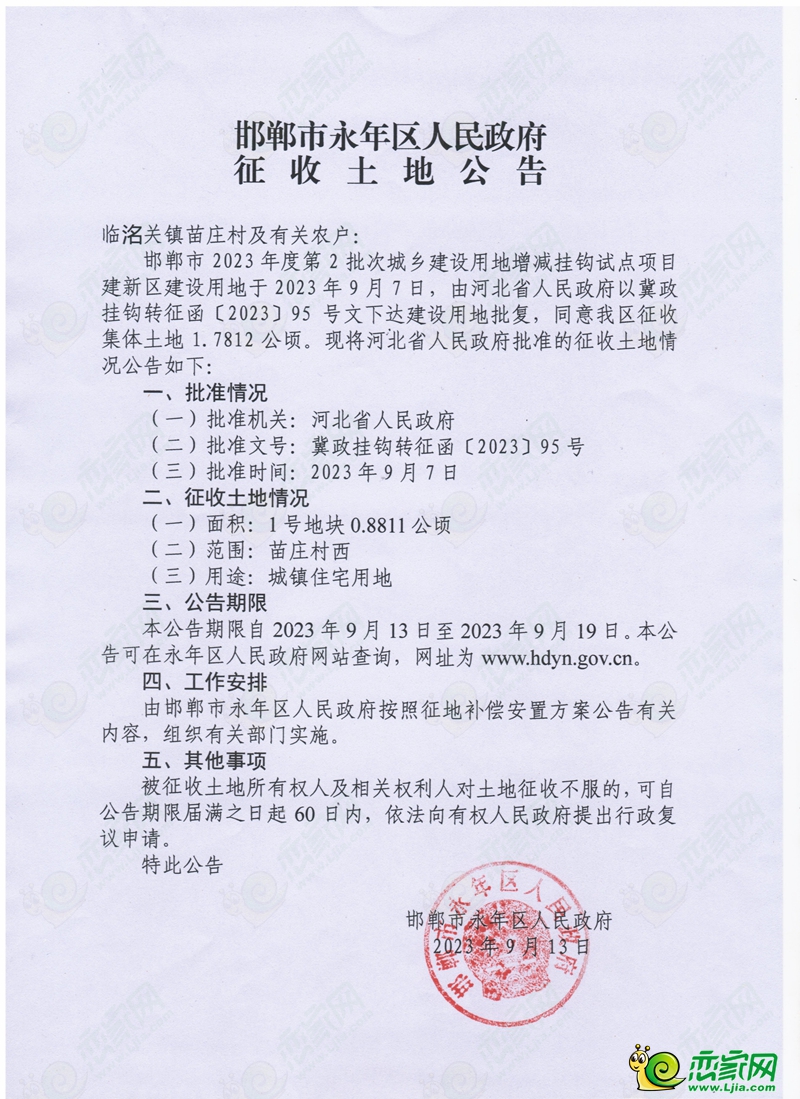 邯鄲永年征收約26.7畝地用于城鎮(zhèn)住宅及商業(yè)建設(shè)！