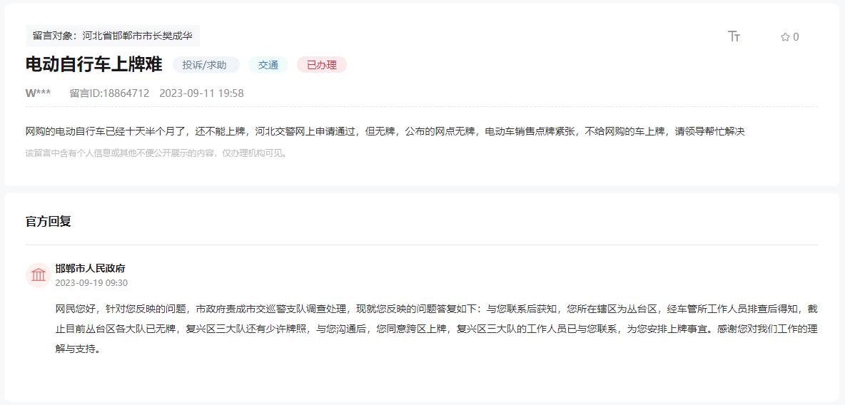 邯鄲叢臺區(qū)沒有牌照網(wǎng)購電車無法上牌的回復(fù)