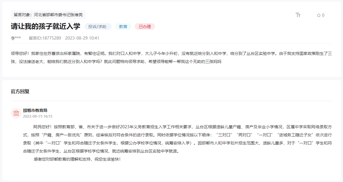 關(guān)于邯鄲蘇曹家屬院是否能就近上人和中心的回復(fù)