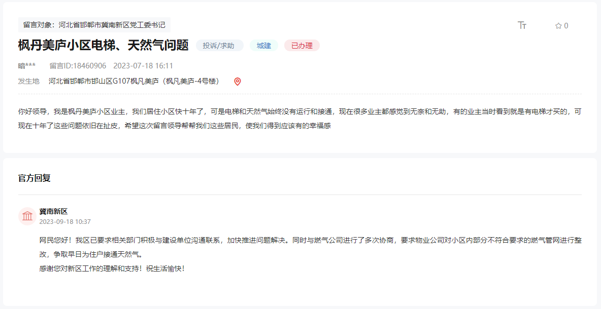 關(guān)于邯鄲冀南新區(qū)楓丹美廬無電梯和燃氣的回復