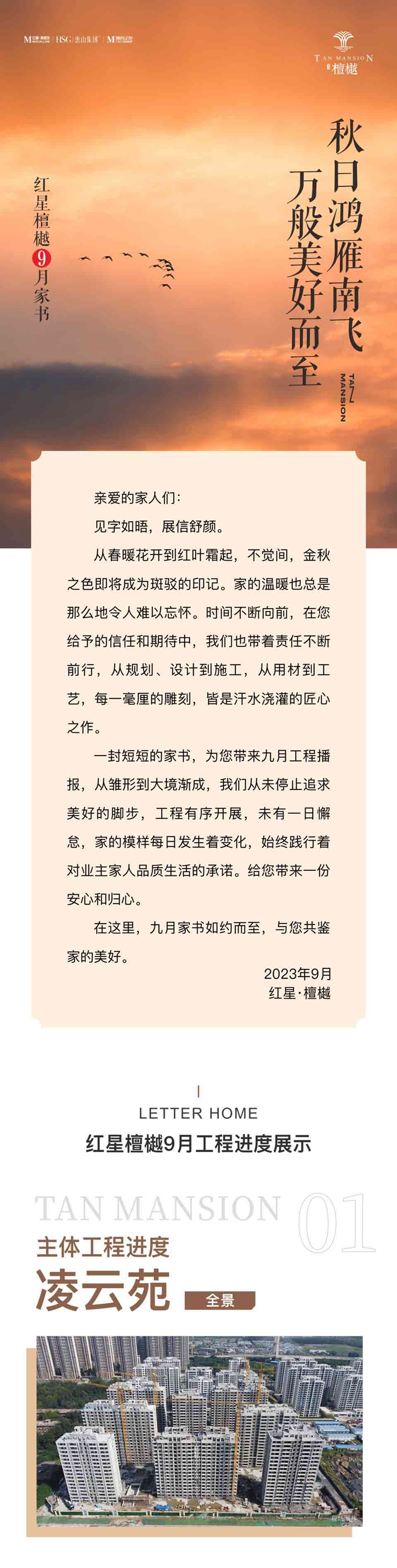 邯鄲紅星檀越9月工程進(jìn)度播報來了，請查收！