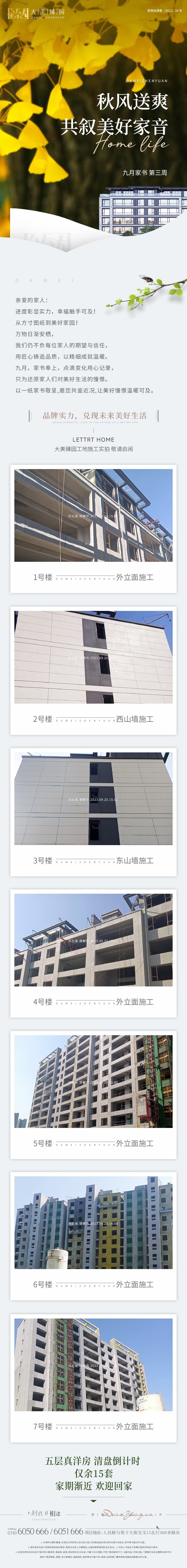 邯鄲大美臻園9月工程進(jìn)度播報(bào)