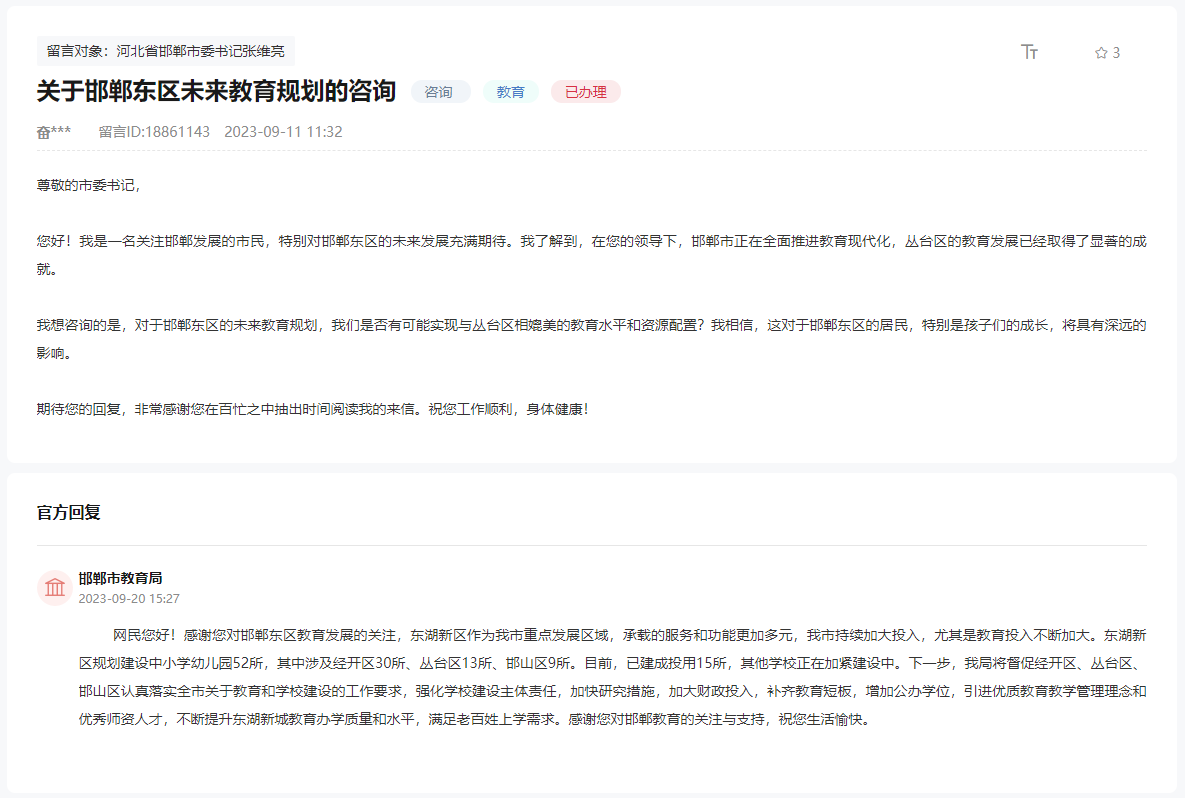 關(guān)于邯鄲東湖新城未來(lái)教育規(guī)劃及投入的回復(fù)