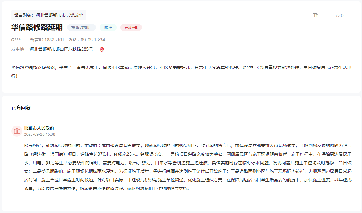 關(guān)于邯鄲華信路(通達街—滏園街)何時能完工的回復(fù)