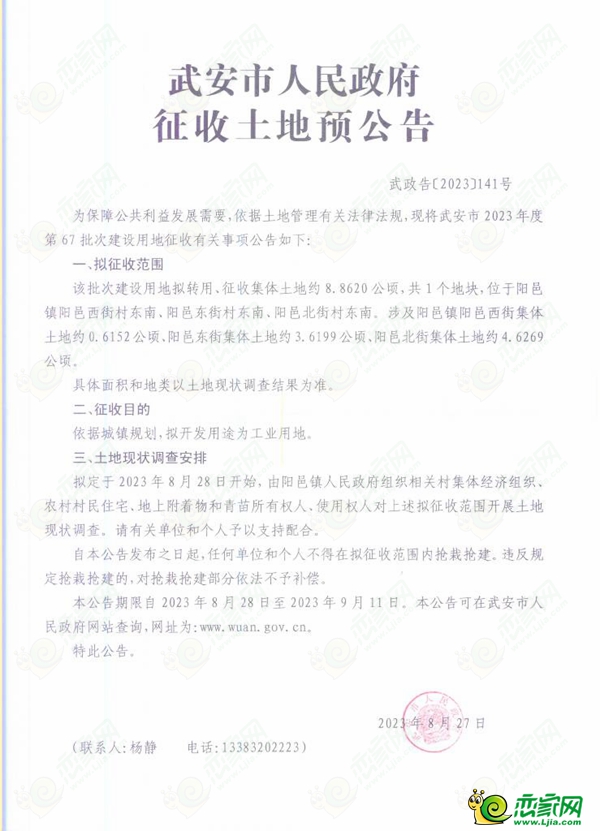 邯鄲武安市擬征收約2145畝土地，用于交通運(yùn)輸用地、工業(yè)用地、商服用地、城鎮(zhèn)住宅建設(shè)和基礎(chǔ)設(shè)施用地建設(shè)！