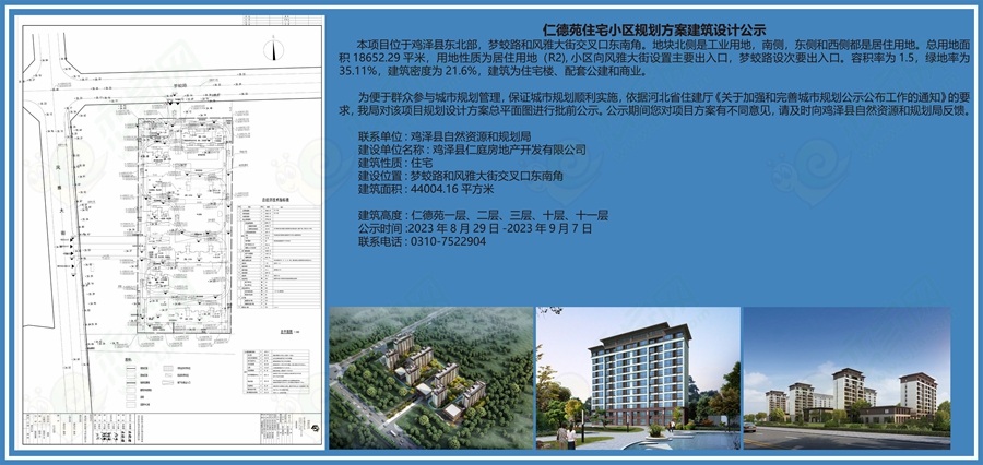 雞澤仁德苑住宅小區(qū)規(guī)劃方案建筑設(shè)計公示
