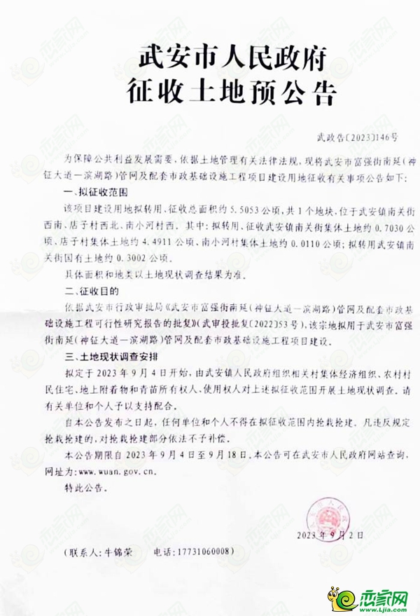 邯鄲武安市擬征收約2145畝土地，用于交通運(yùn)輸用地、工業(yè)用地、商服用地、城鎮(zhèn)住宅建設(shè)和基礎(chǔ)設(shè)施用地建設(shè)！